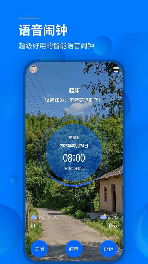 语音报时截图