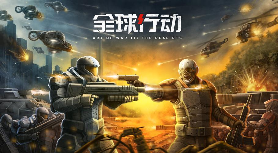 全球行动中文版2026