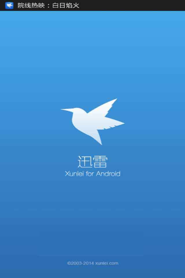 迅雷苹果手机下载app2026