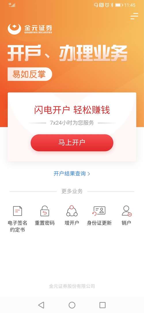 金元证券官网下载2026截图