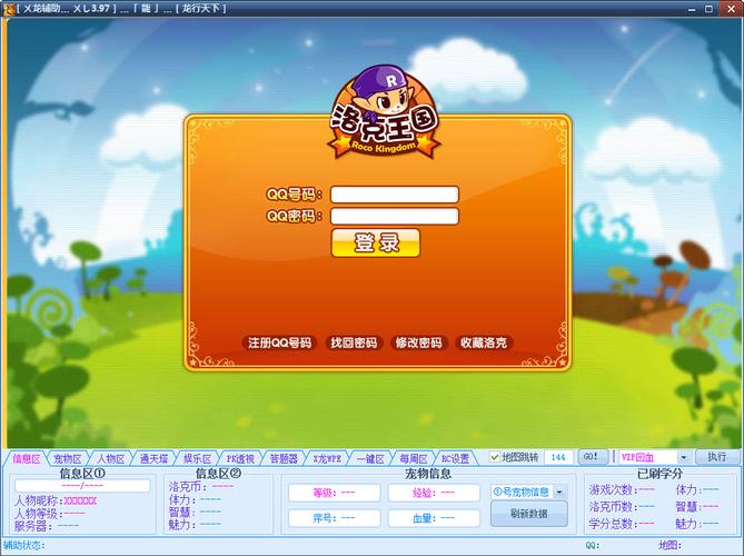 洛克王国x龙辅助下载