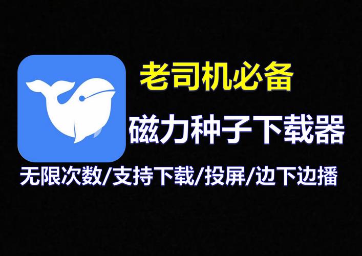 磁力检索机器人app
