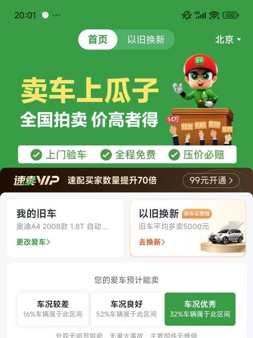 下载瓜子二手车截图