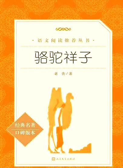 骆驼祥子下载2026