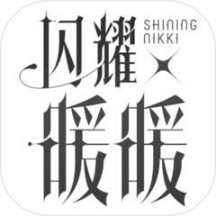 闪耀暖暖破解版2026