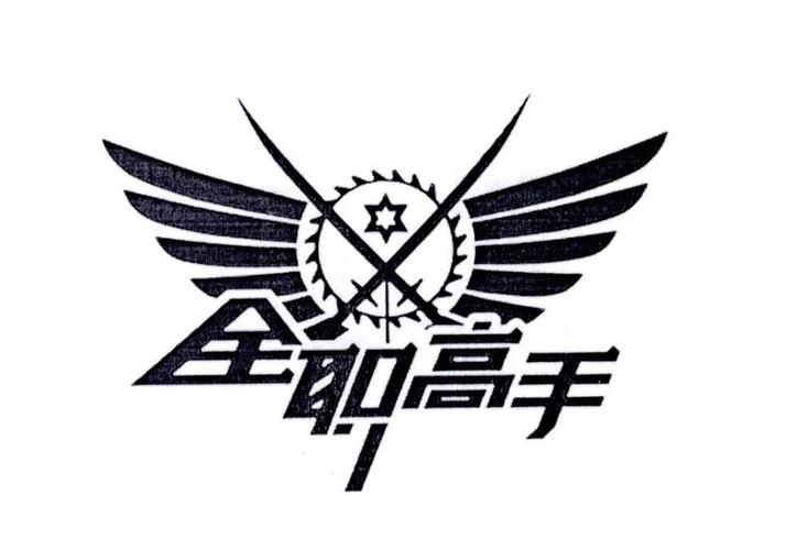 全职高手下载2026