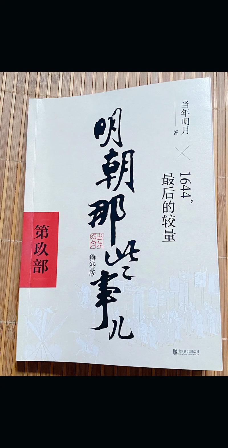 明朝那些事下载2026