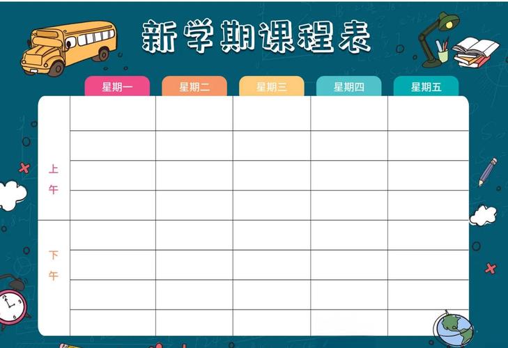 课表模板免费下载2026