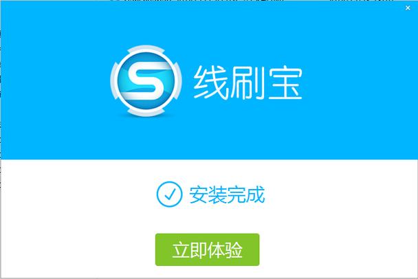 线刷宝下载2026