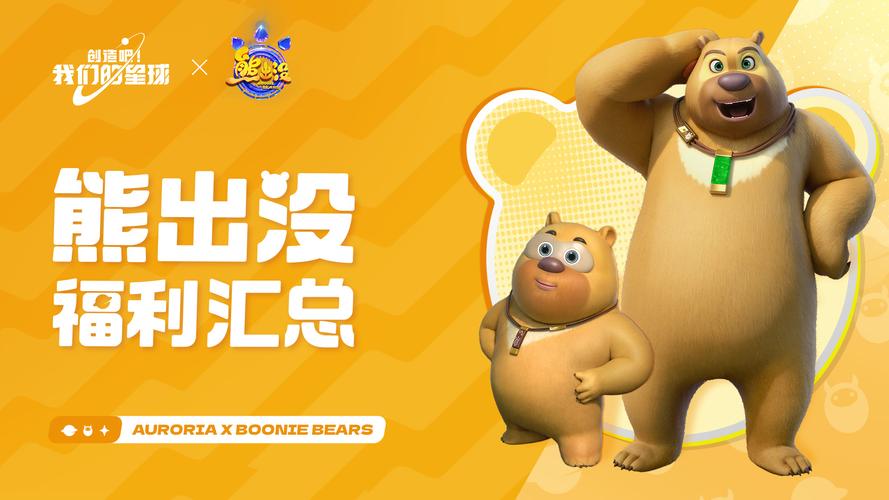 熊出没游戏大全