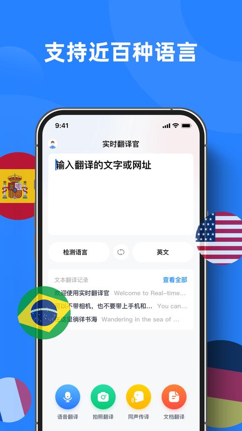 免费翻译软件截图