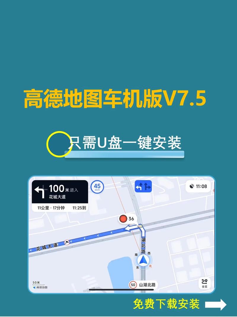 高德导航下载