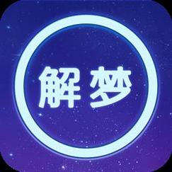 下载周公解梦破解大全2026