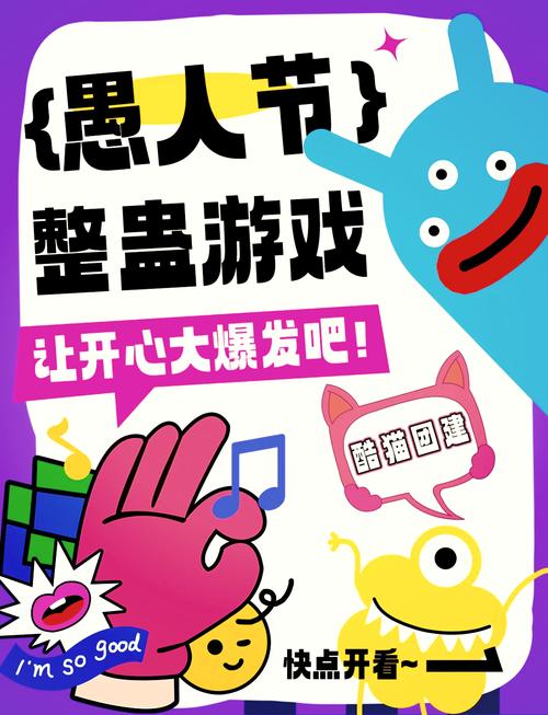 整蛊游戏2026