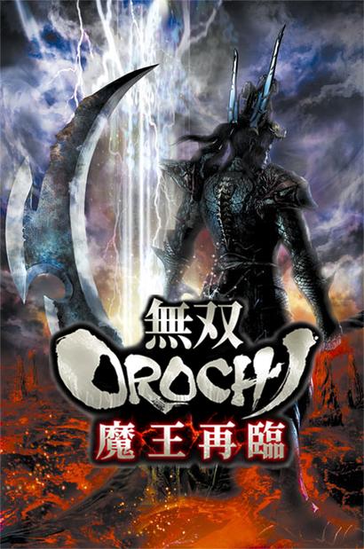 无双大蛇魔王再临2026