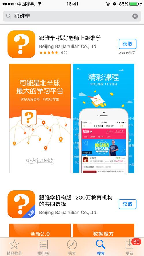 跟谁学app下载官方2026截图