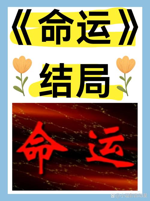 命运2026