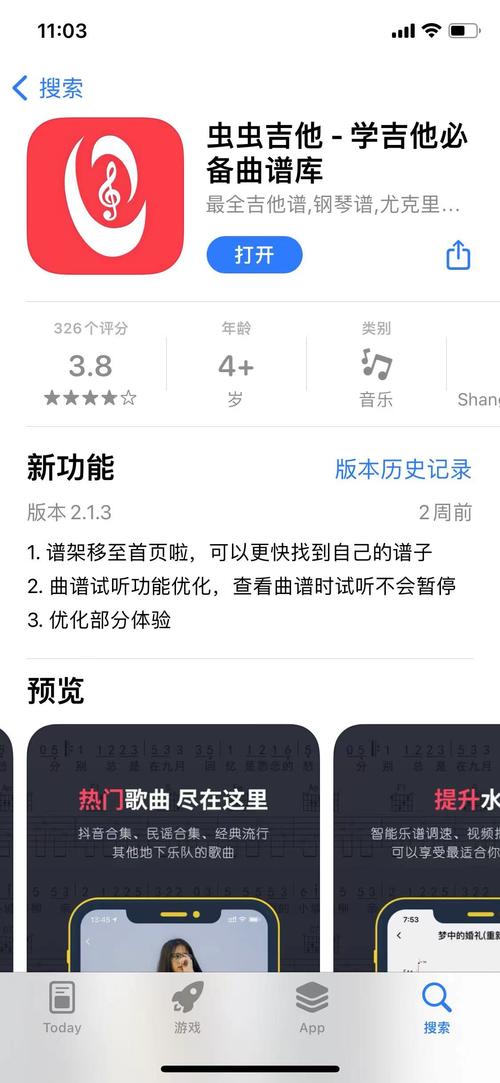 虫虫吉他网截图