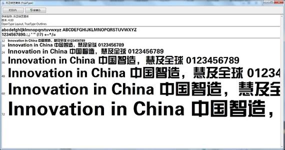 方正综艺简体截图