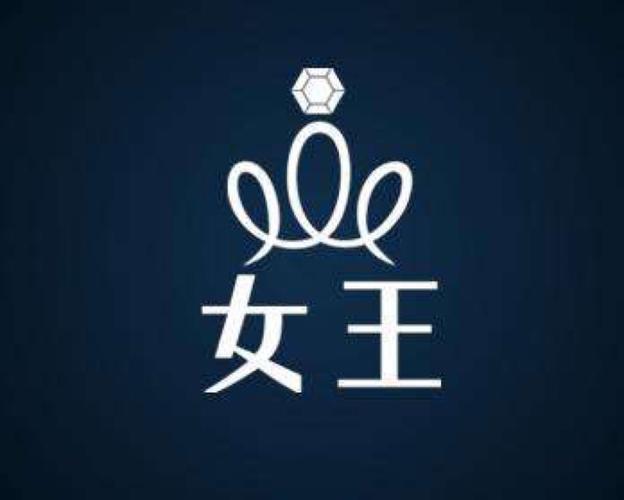 女王游戏2026