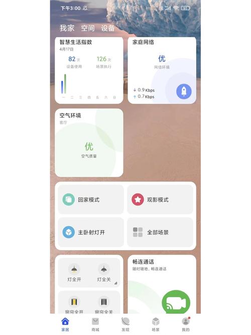 智慧生活下载截图