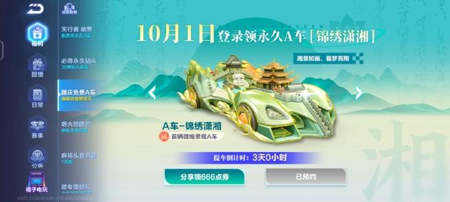 qq飞车刷点卷软件