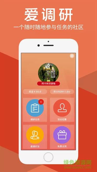 爱调查app2026截图