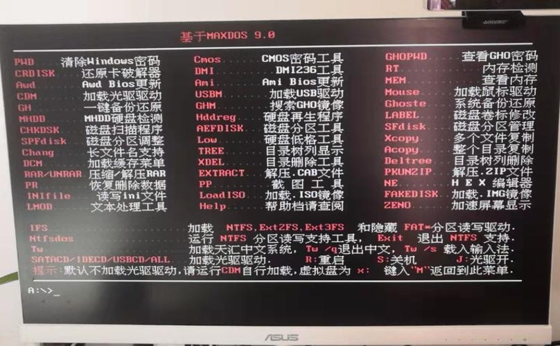 maxdos工具箱截图