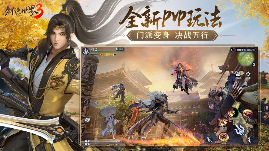 剑侠世界3截图