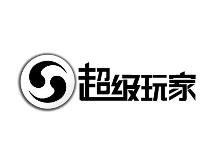超级游戏2026
