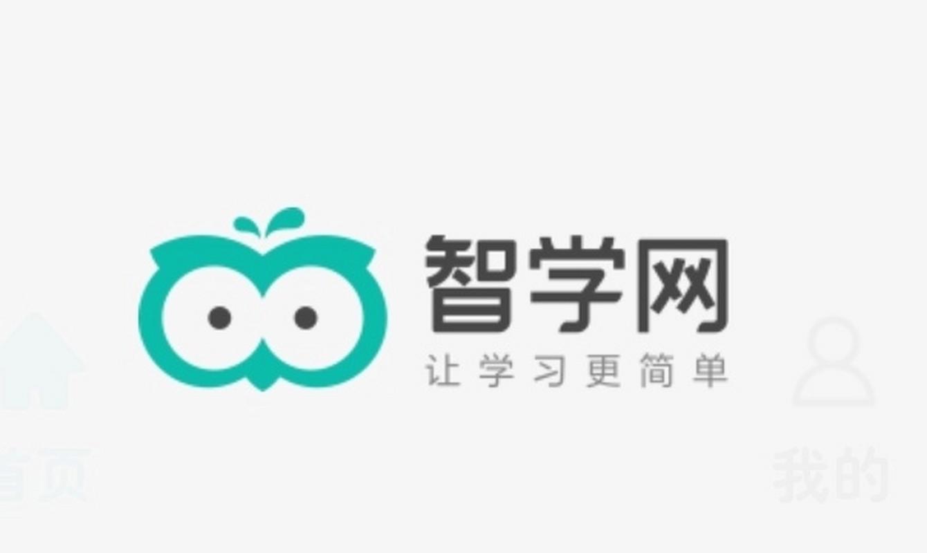 智学网app