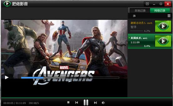 肥佬影音下载截图