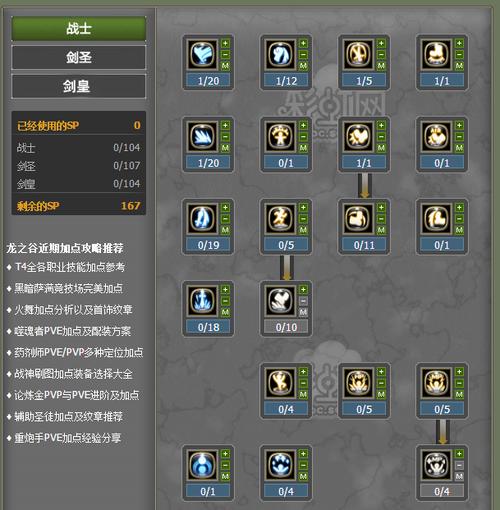 龙之谷加点模拟器截图