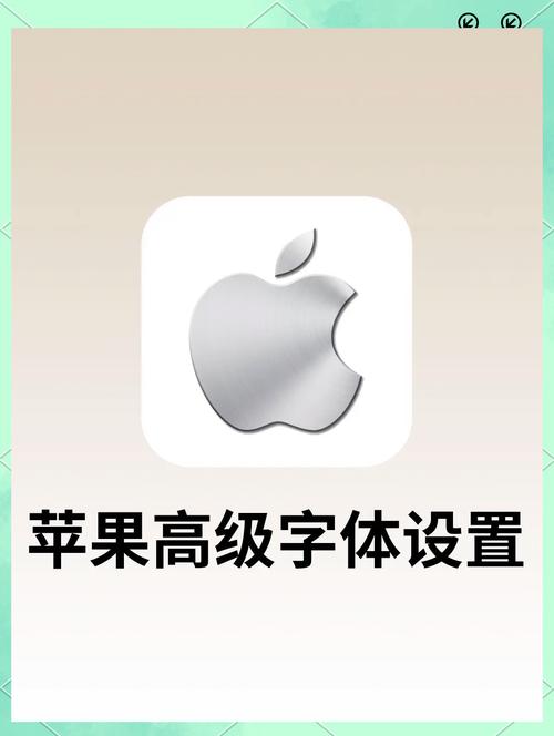 iphone字体下载截图