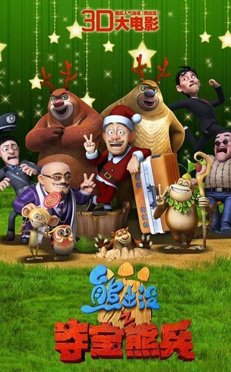 夺宝熊兵下载截图