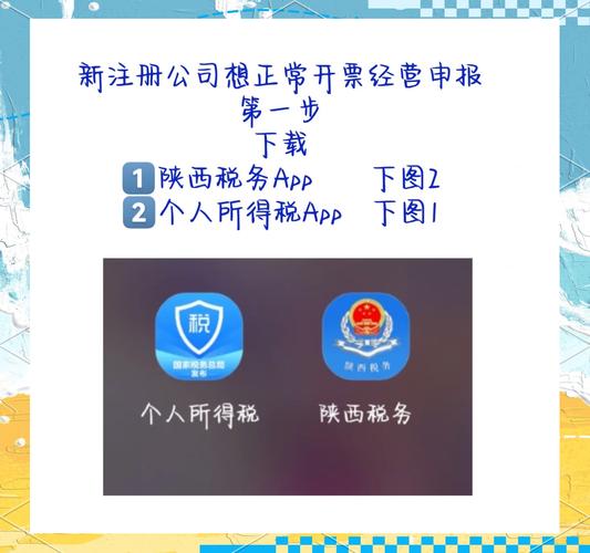 陕西税务app