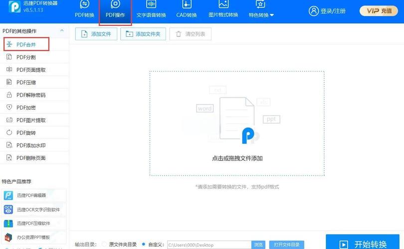 pdf合并软件截图