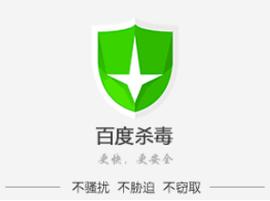 百度杀毒软件