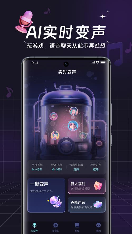 手机变声器截图