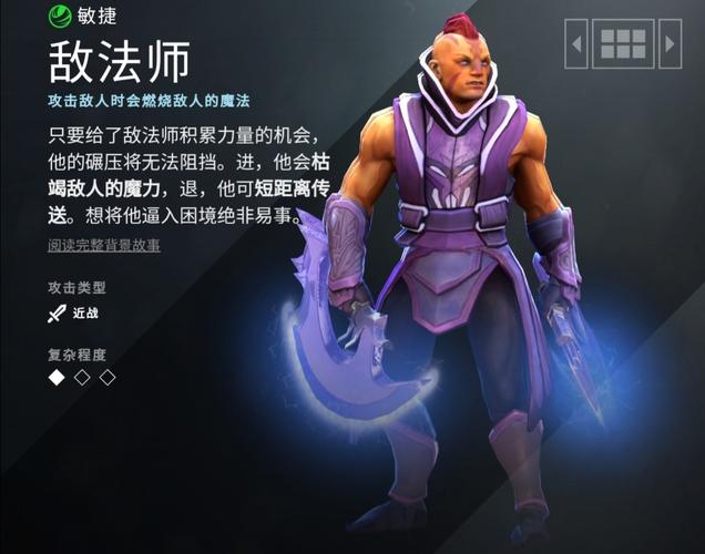敌法师