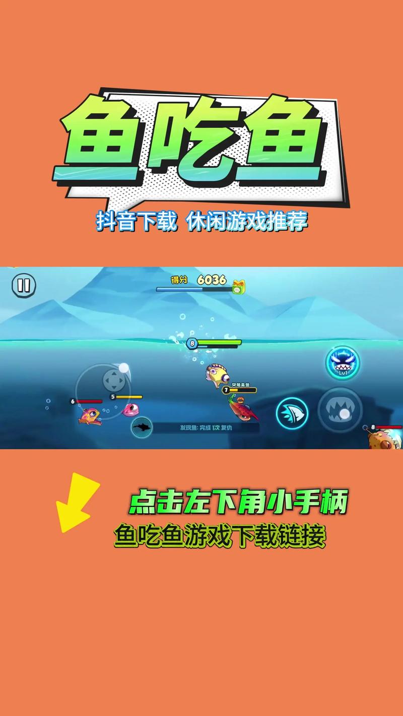 大鱼吃小鱼下载