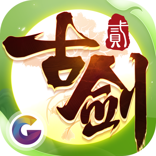 古剑奇谭2破解版下载2026