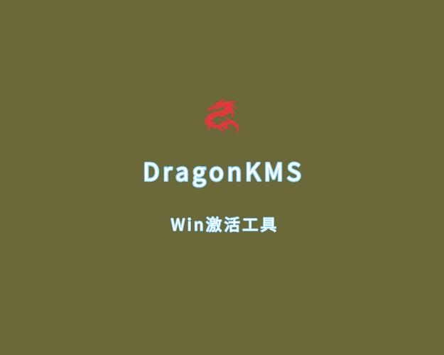 kms激活下载2026