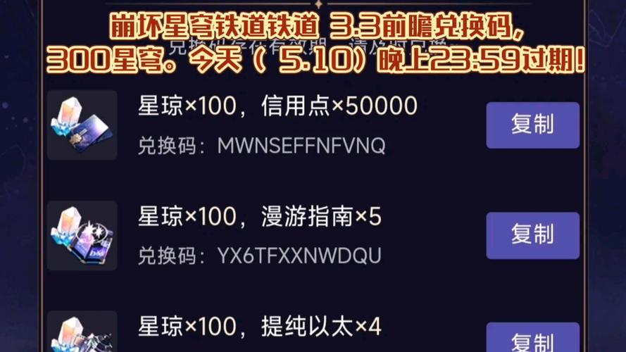 星穹铁道兑换码