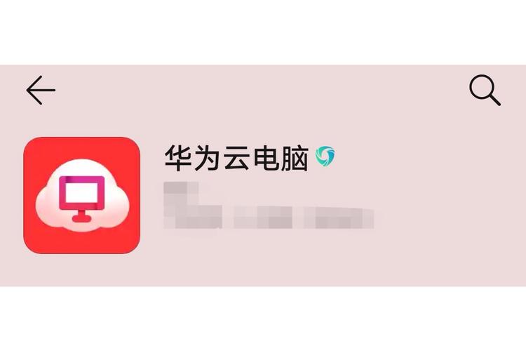 华为云电脑下载