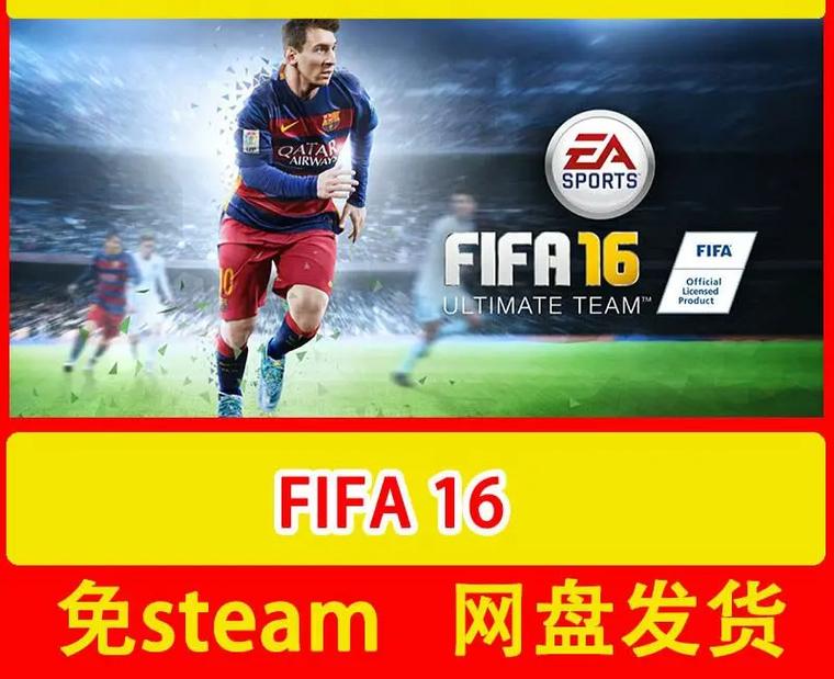 fifa162026截图