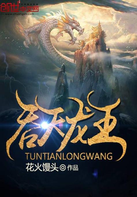 吞天龙王免费下载2026
