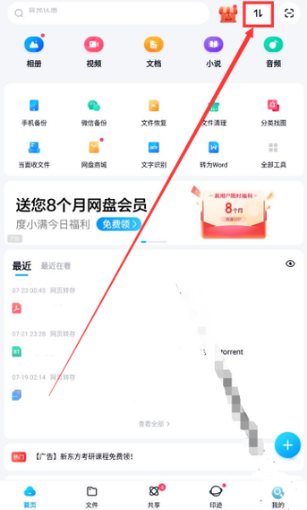 51网盘截图