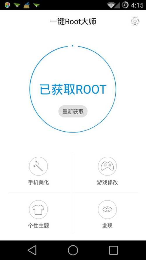 手机root软件截图