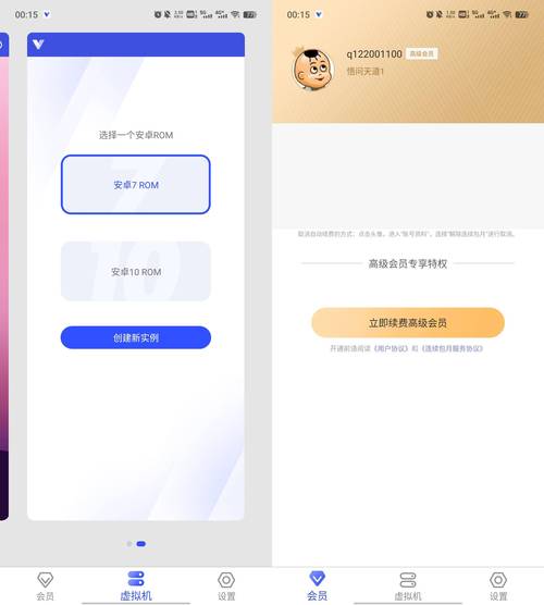 光速虚拟机下载安卓版截图